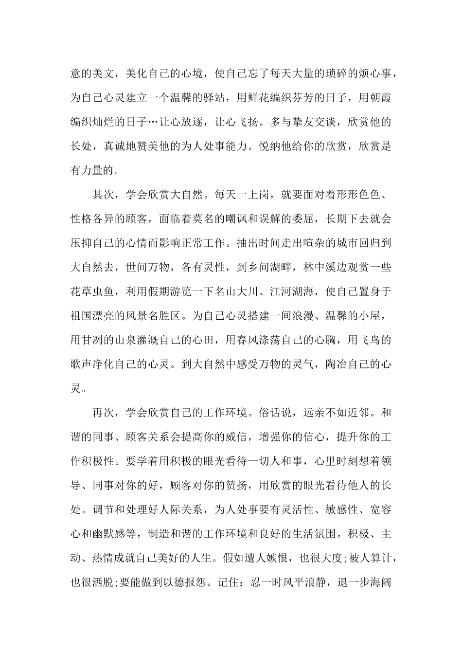 银行柜员2024工作心得感想范文_第3页