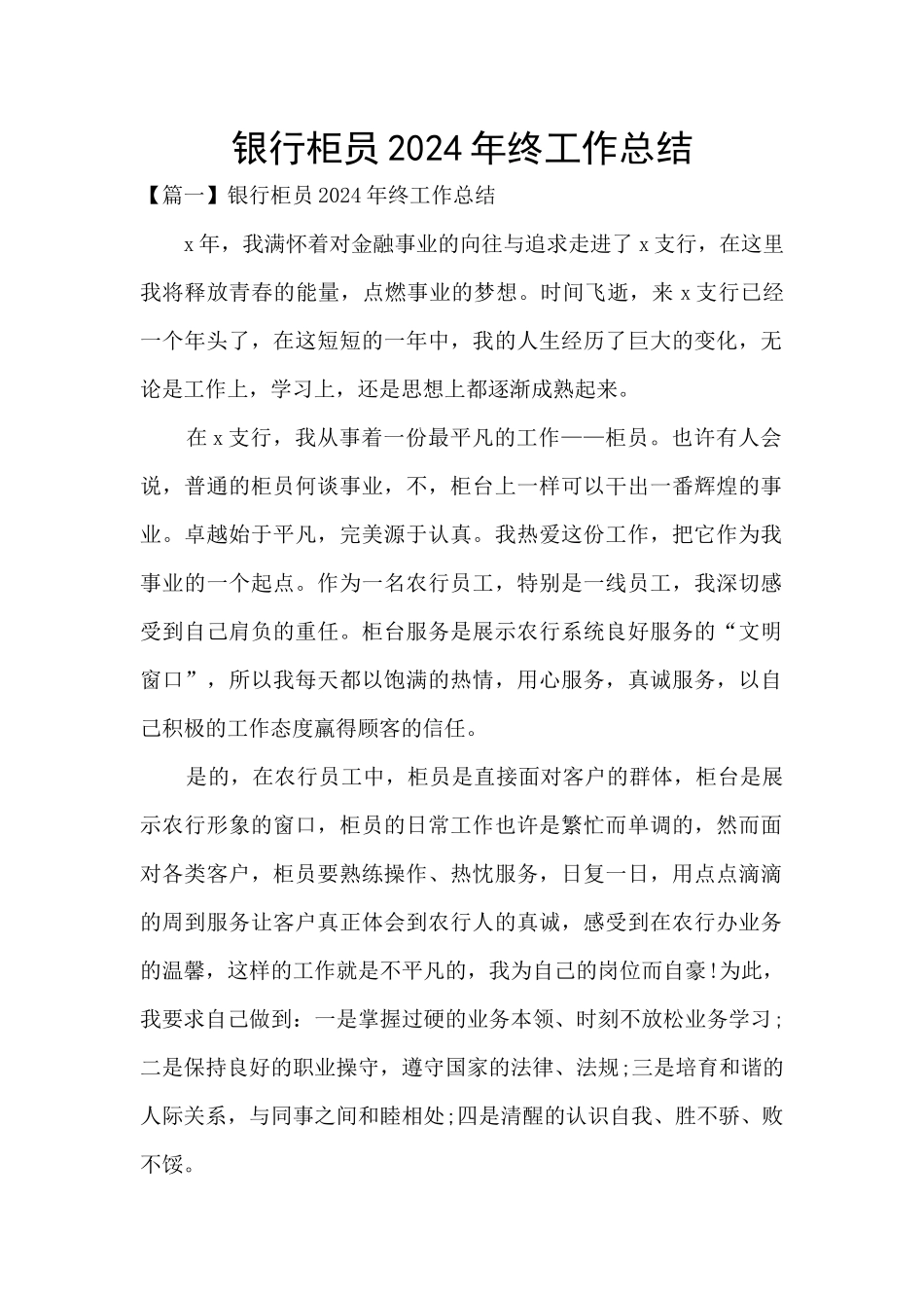银行柜员2024年终工作总结_第1页