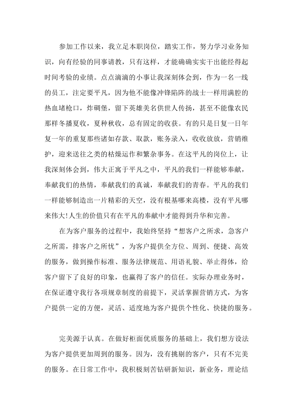 银行柜员2024年终工作总结_第2页