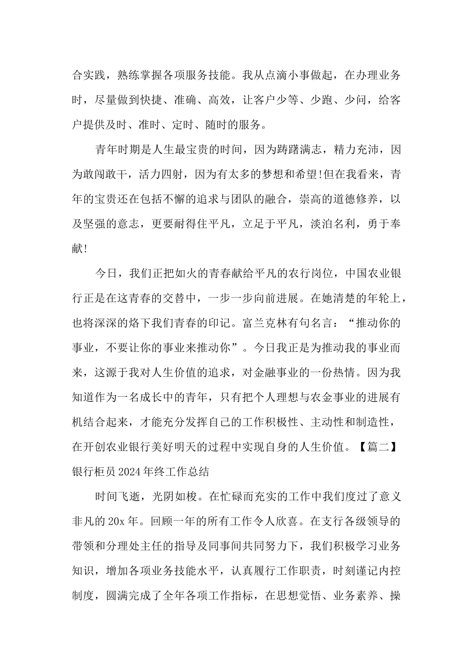 银行柜员2024年终工作总结_第3页