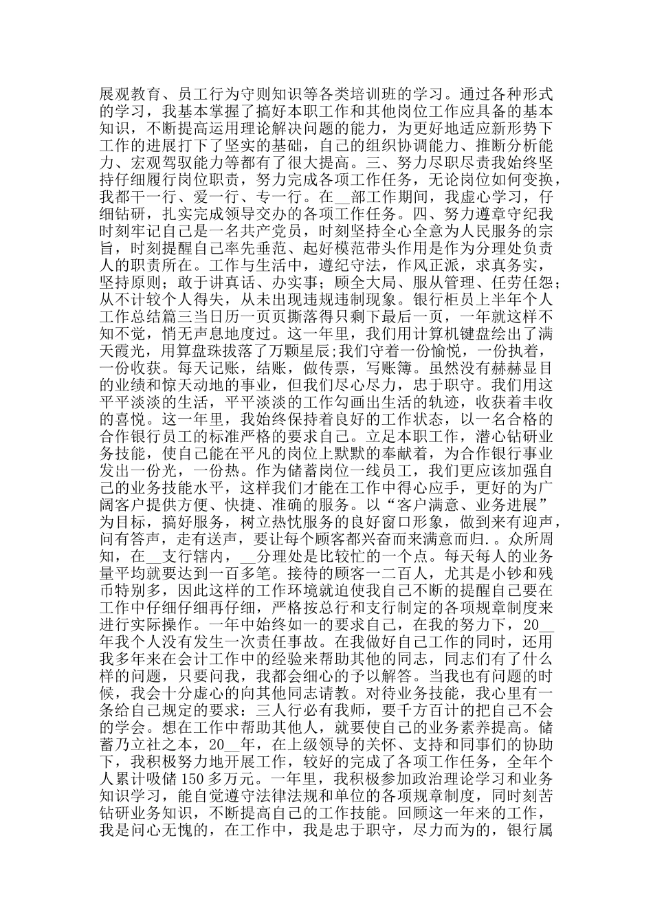 银行柜员上半年个人工作总结_第3页