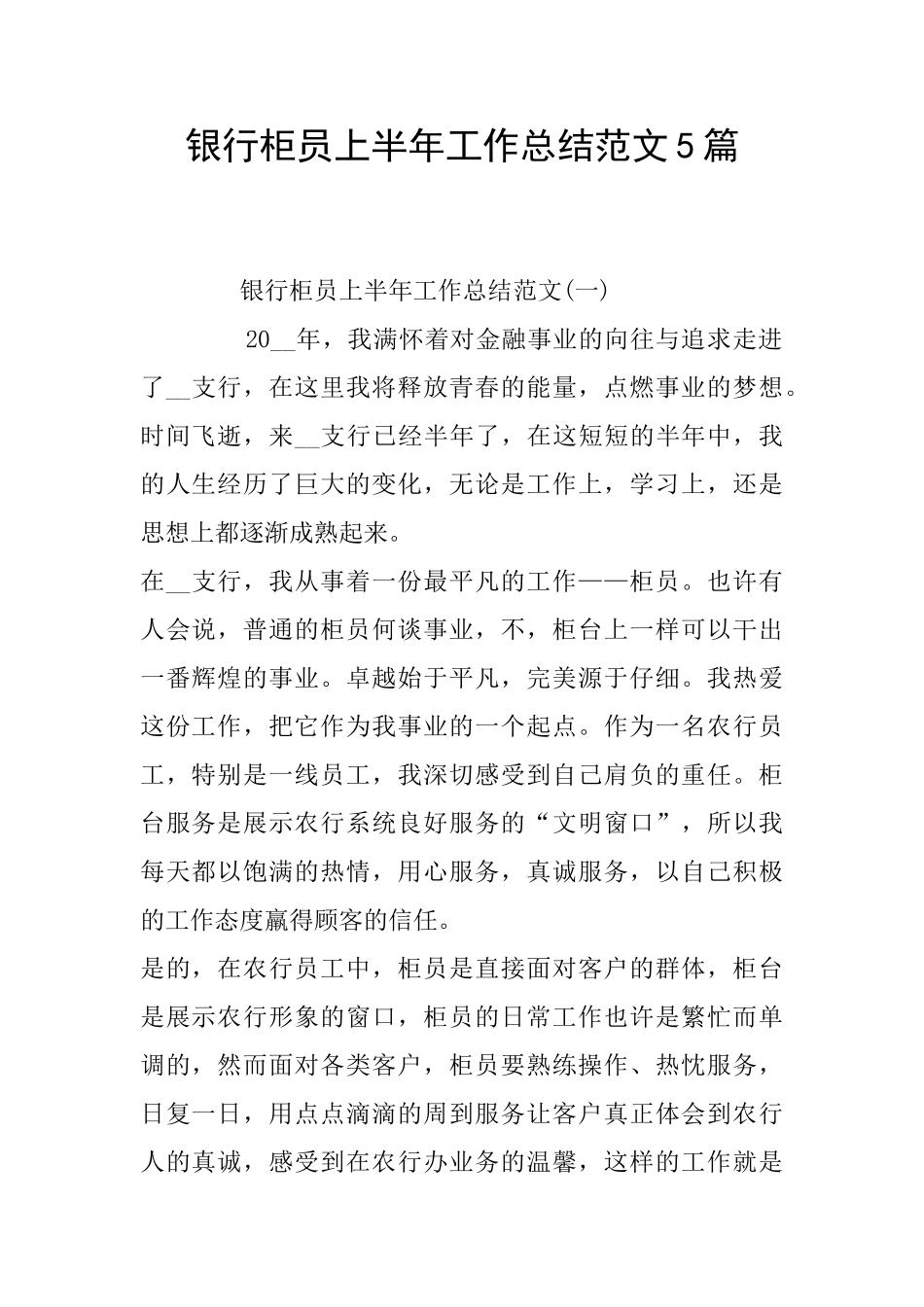 银行柜员上半年工作总结范文5篇_第1页