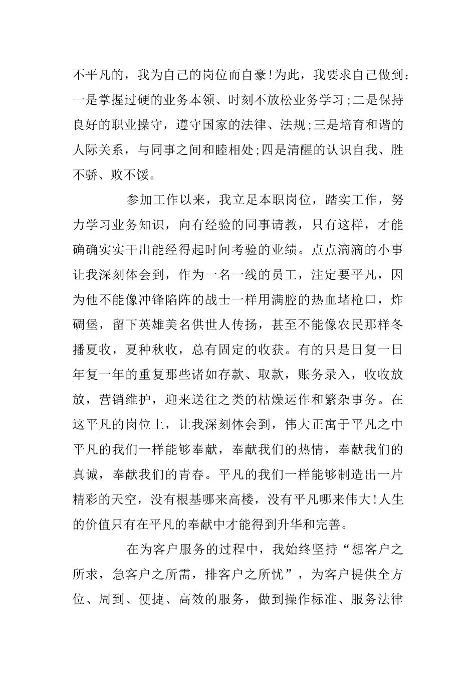 银行柜员上半年工作总结范文5篇_第2页