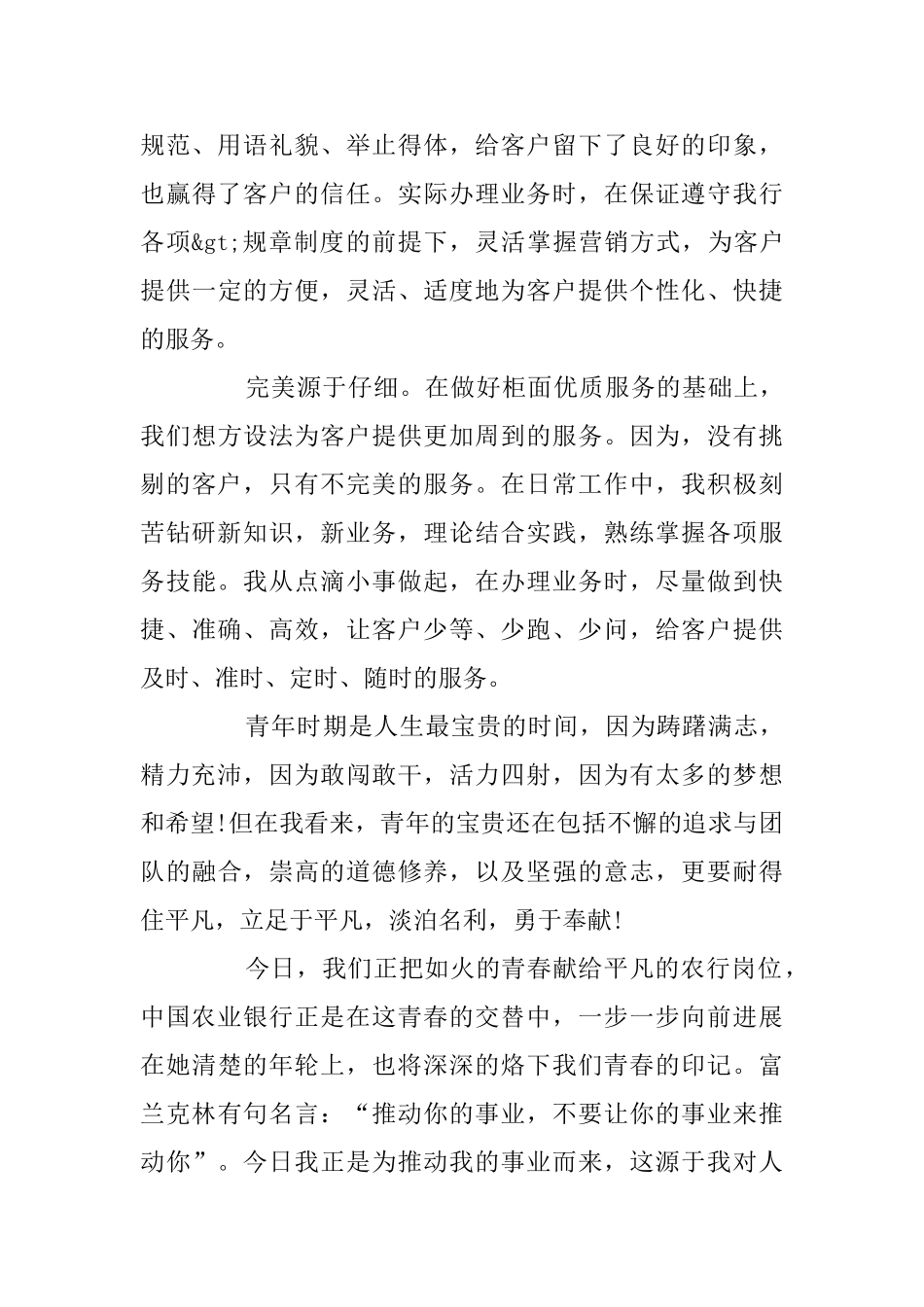 银行柜员上半年工作总结范文5篇_第3页