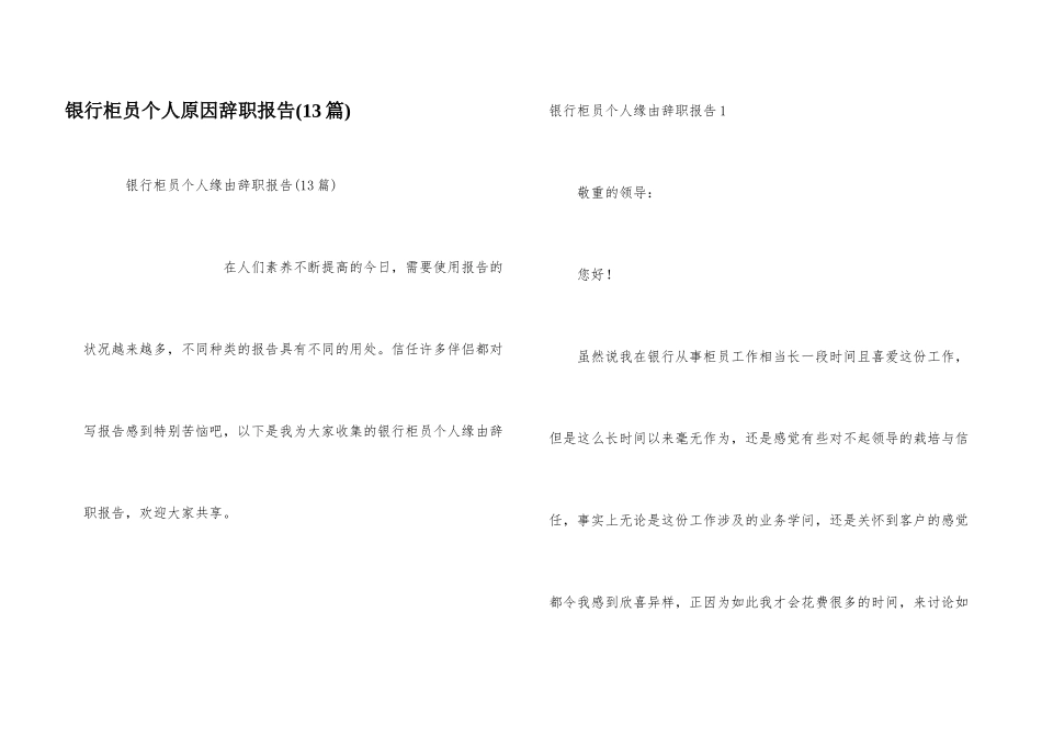 银行柜员个人原因辞职报告_第1页