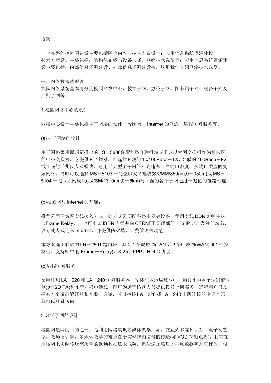 校园网设计方案_第1页