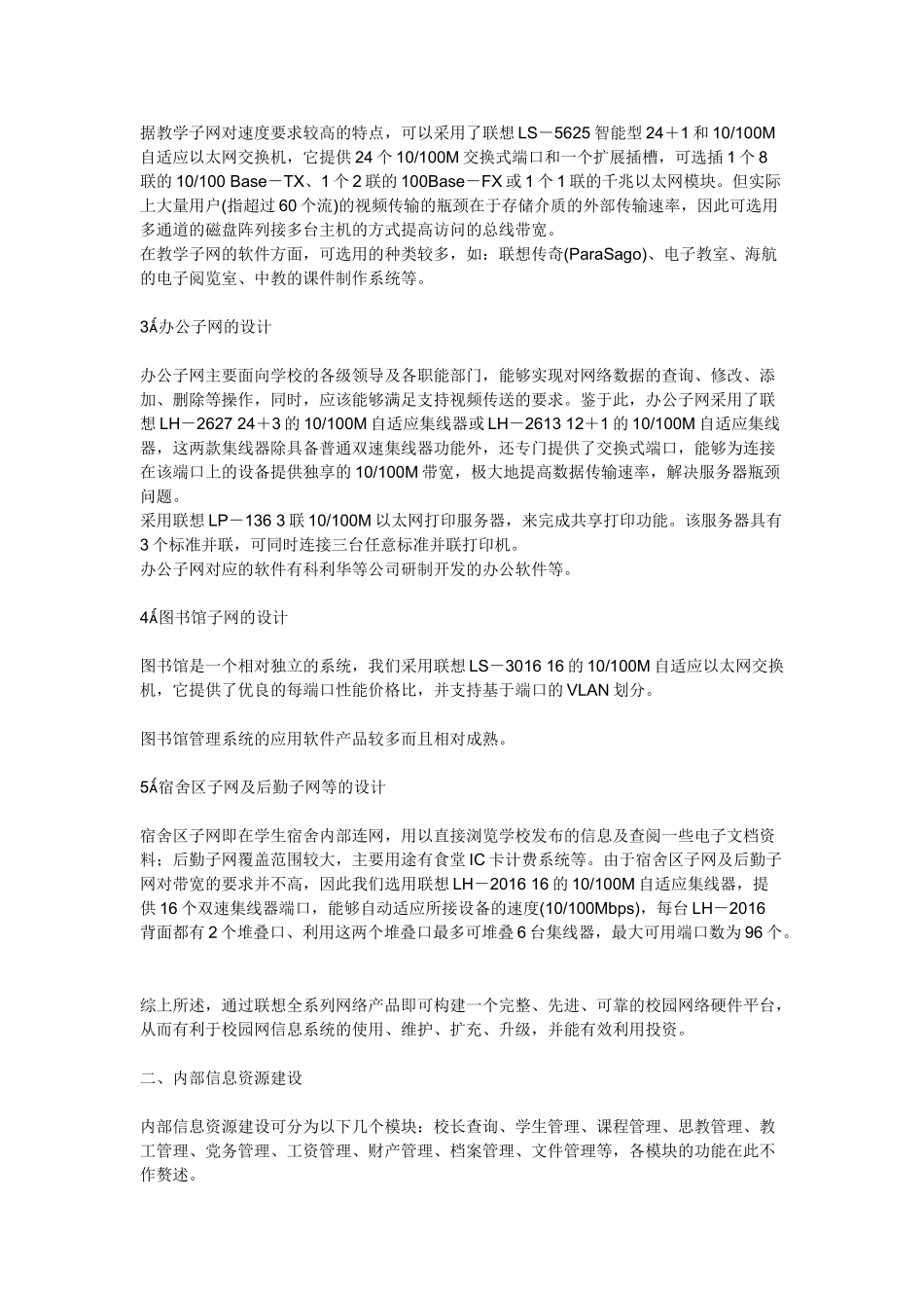 校园网设计方案_第2页