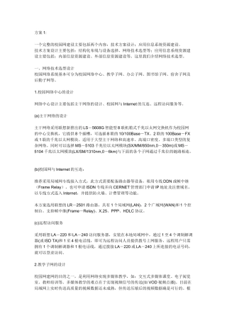 校园网设计方案