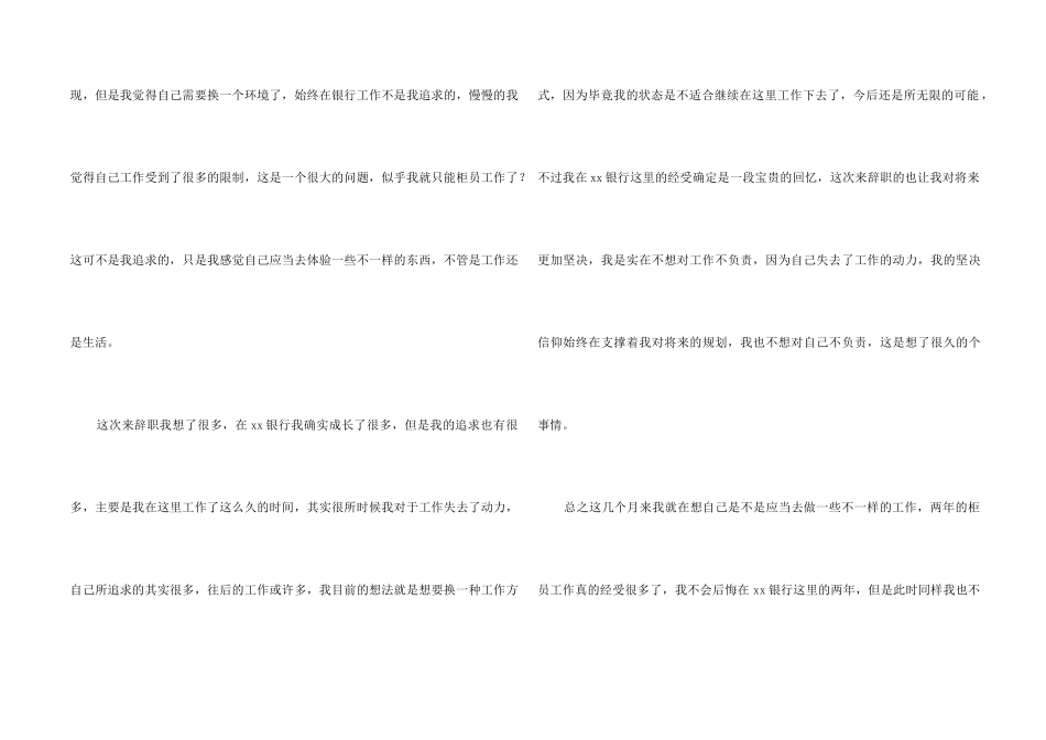 银行柜员个人原因辞职报告13篇_第2页