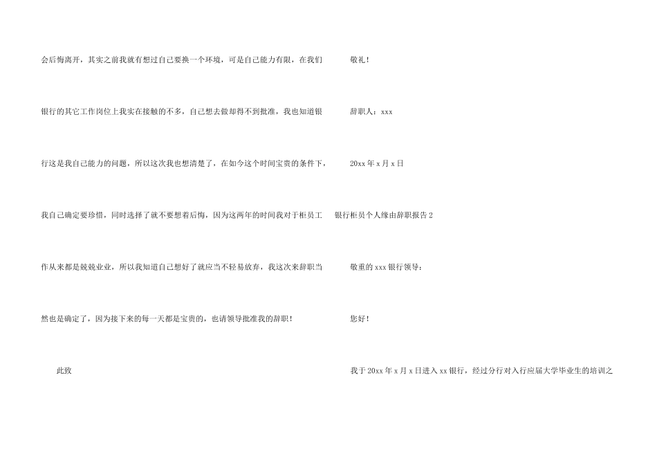 银行柜员个人原因辞职报告13篇_第3页