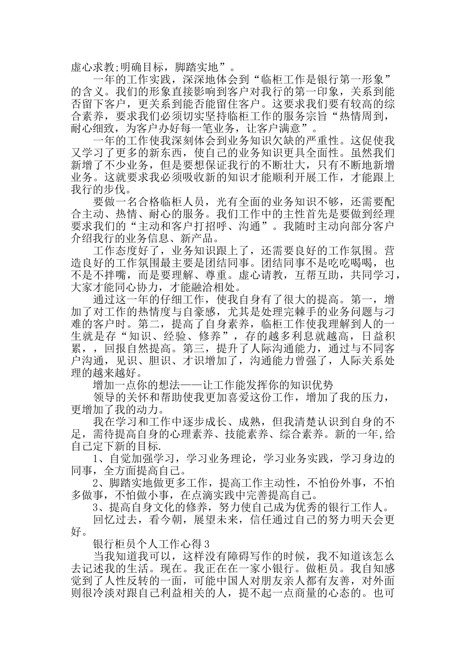 银行柜员个人工作心得精选范文5篇最新_第2页
