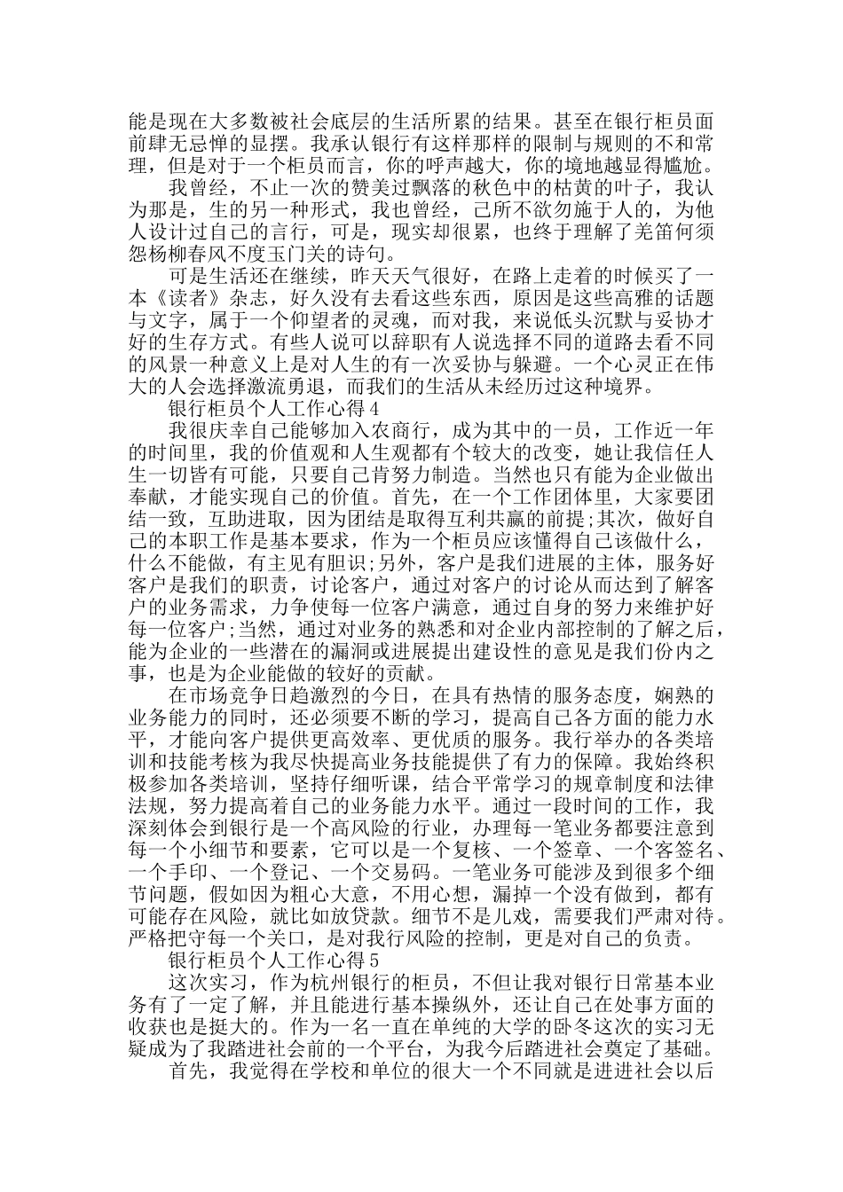 银行柜员个人工作心得精选范文5篇最新_第3页