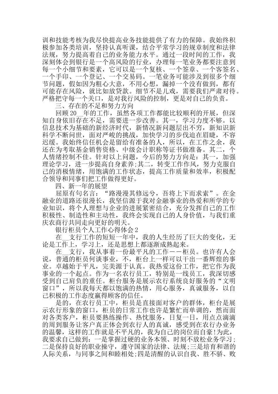 银行柜员个人工作心得体会精选范文5篇_第2页