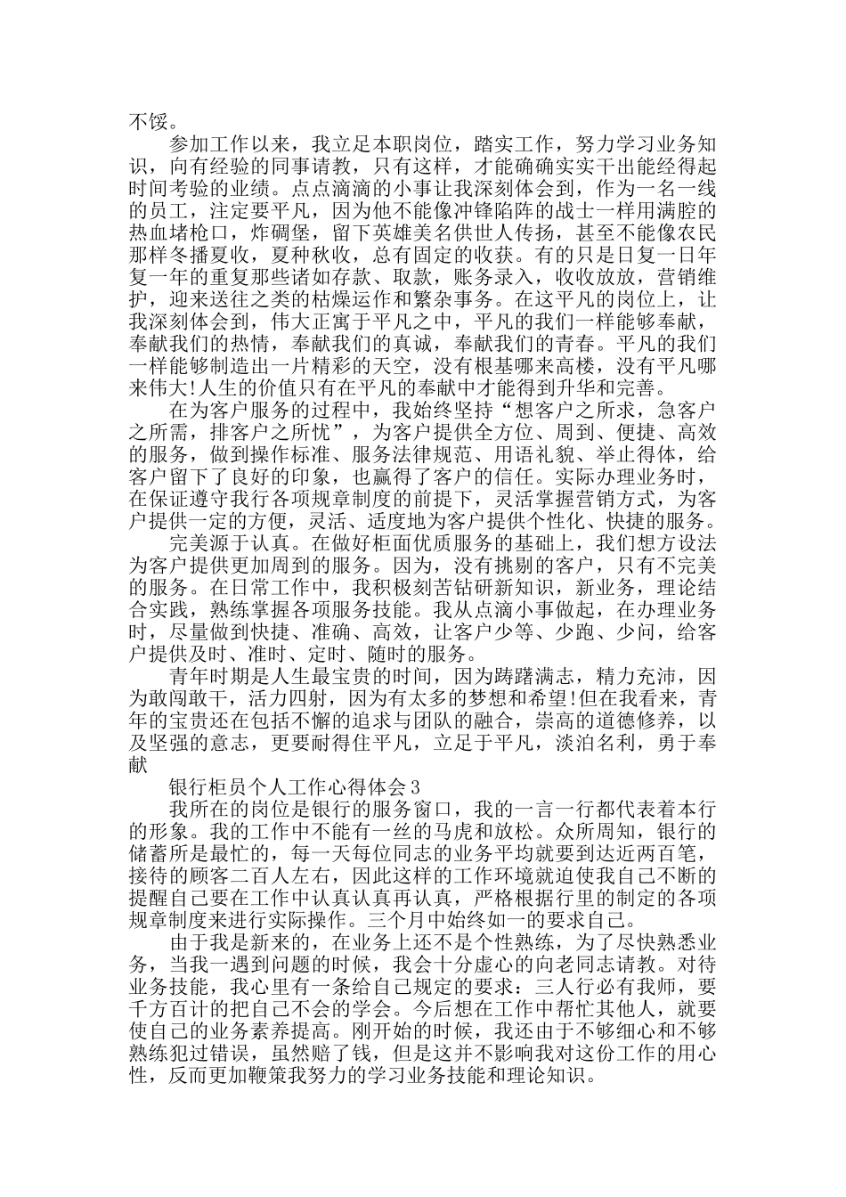 银行柜员个人工作心得体会精选范文5篇_第3页