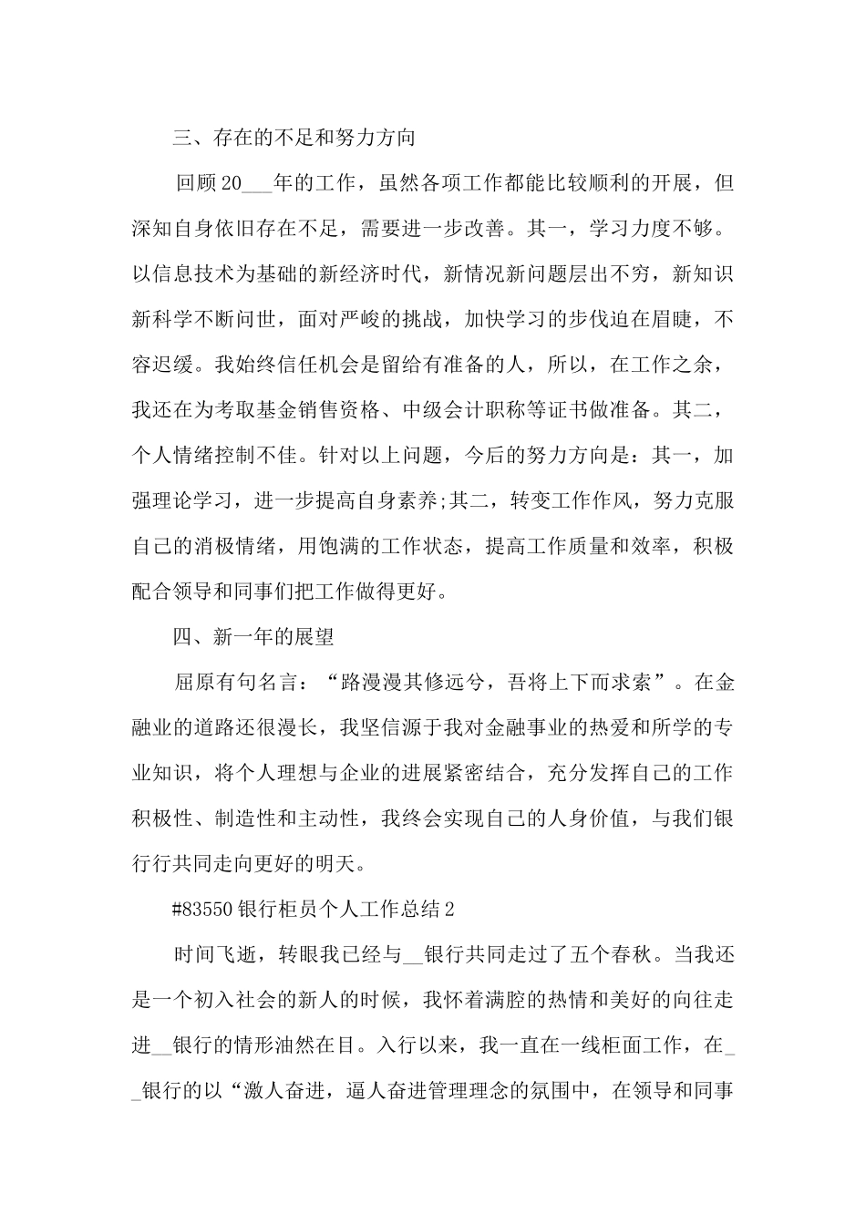 银行柜员个人工作总结_第3页