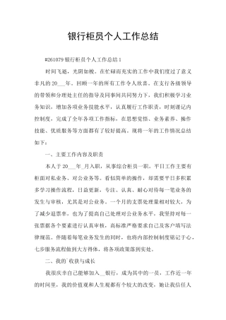 银行柜员个人工作总结