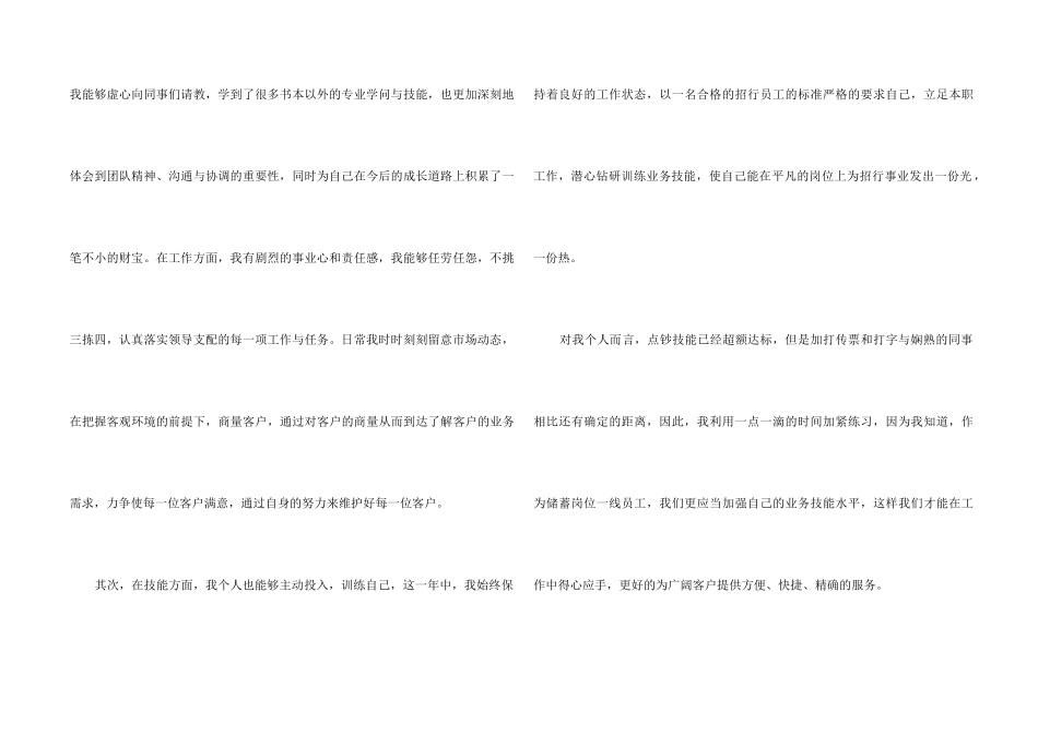银行柜员个人工作心得体会20245篇_第2页