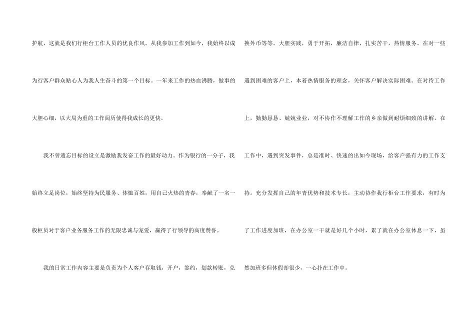 银行柜员个人工作总结模板5篇_第2页
