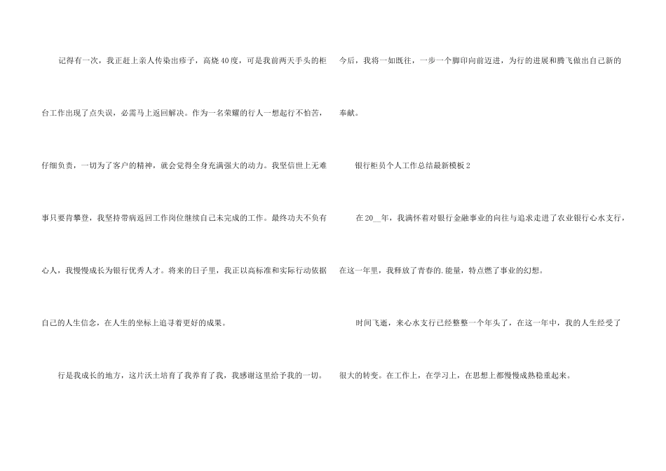 银行柜员个人工作总结模板5篇_第3页