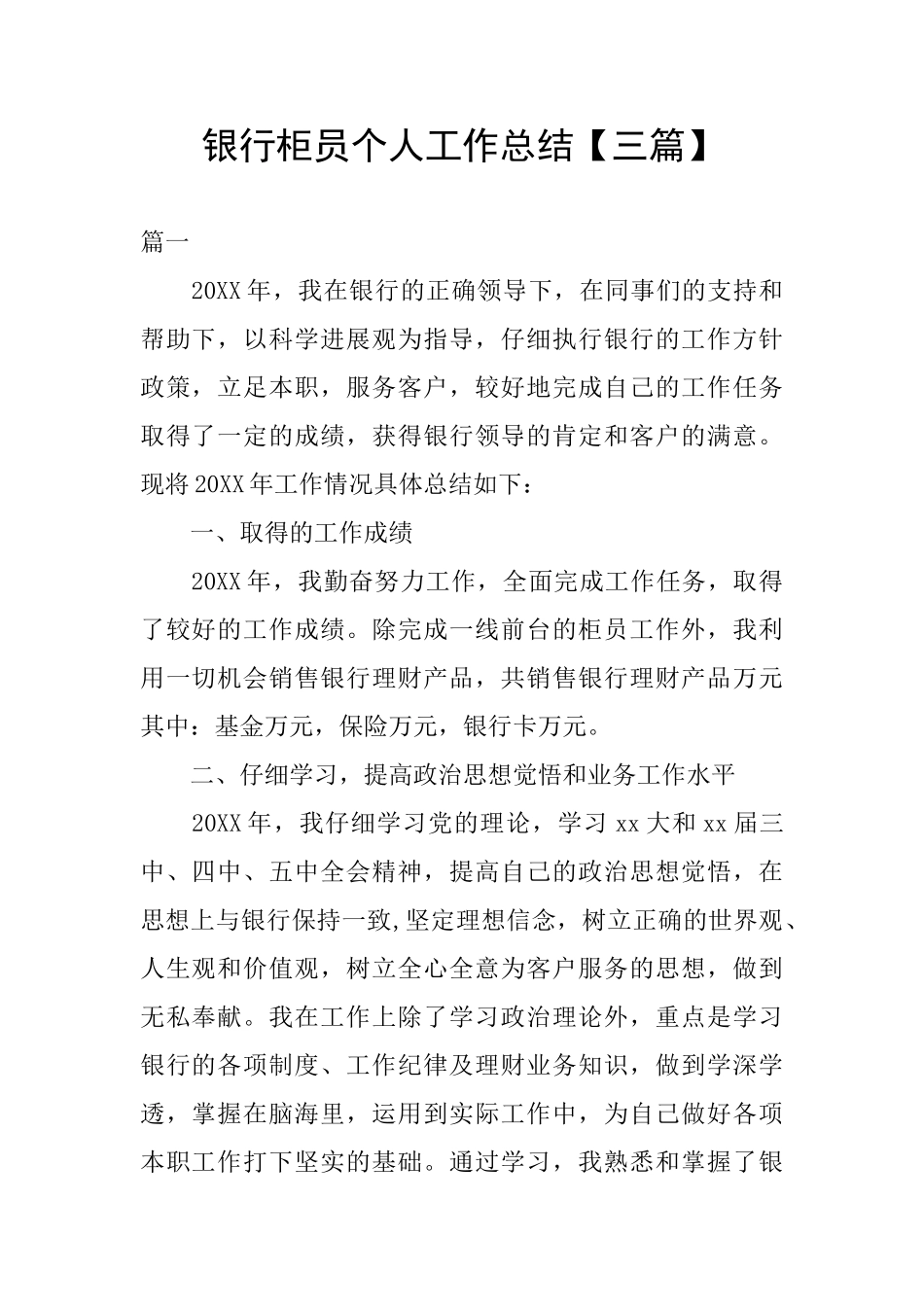 银行柜员个人工作总结_第1页