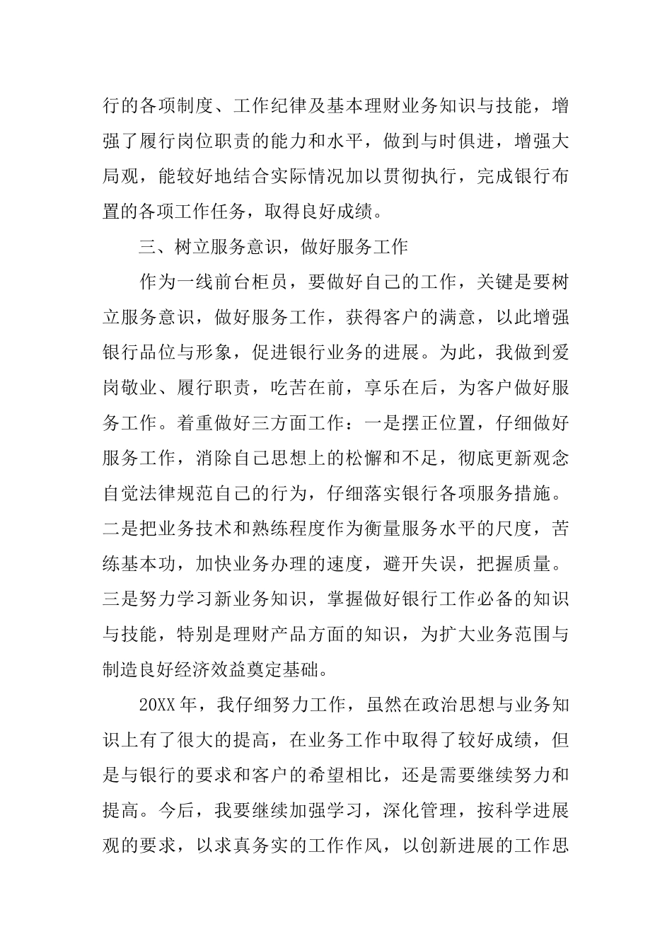 银行柜员个人工作总结_第2页