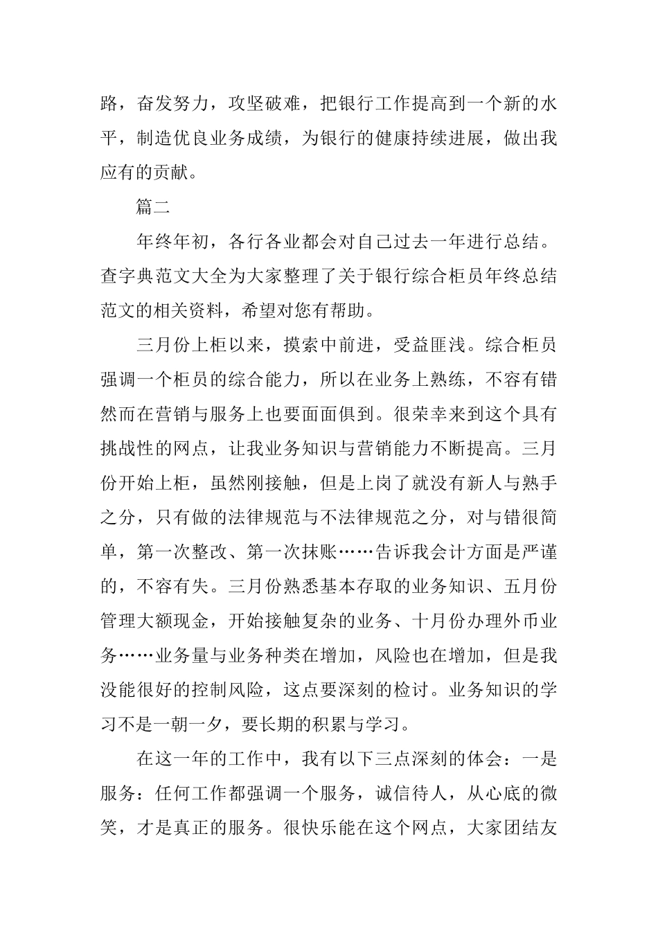 银行柜员个人工作总结_第3页
