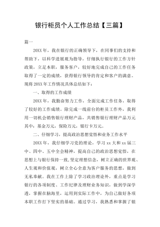 银行柜员个人工作总结