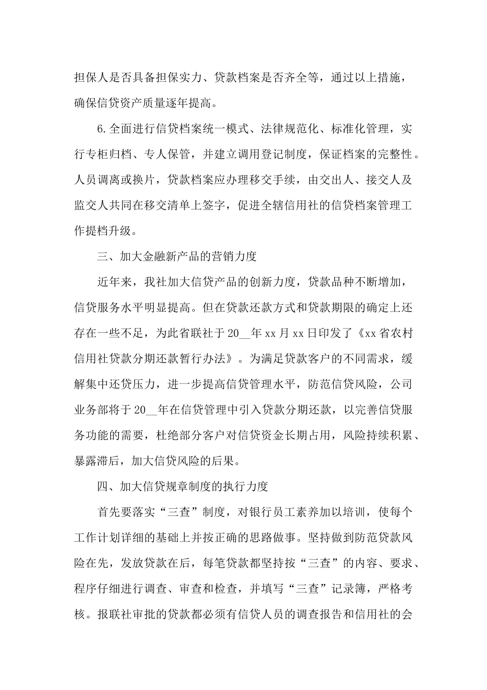 银行柜员个人工作计划2024范文四篇_第2页