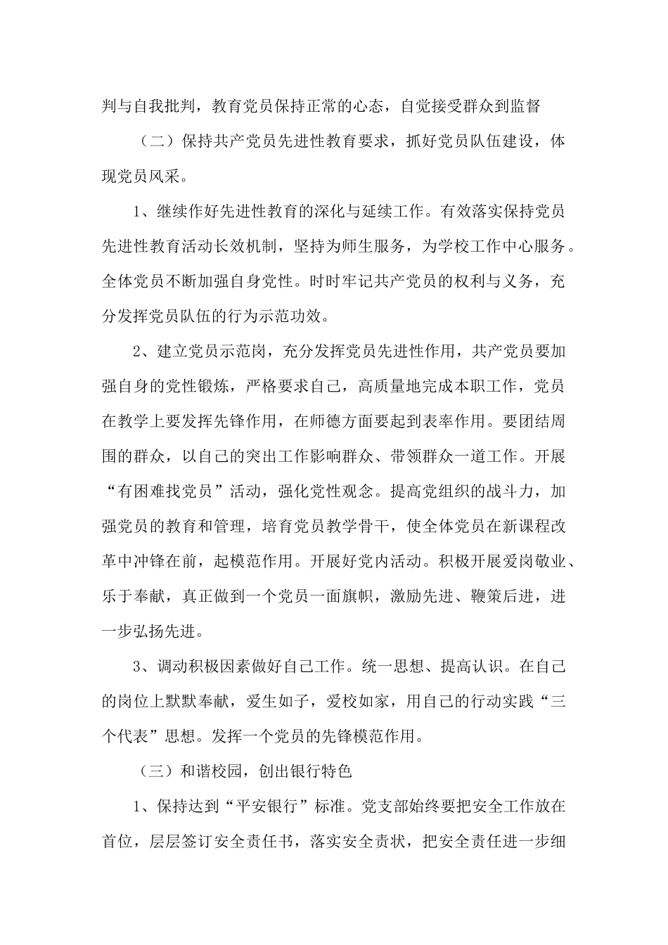 银行柜员个人工作计划范本_第2页