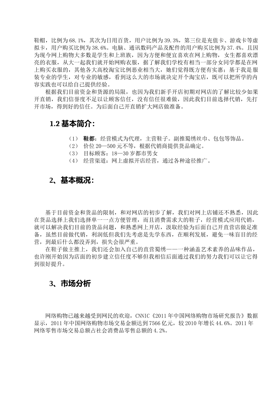 鞋都网店策划书_第3页