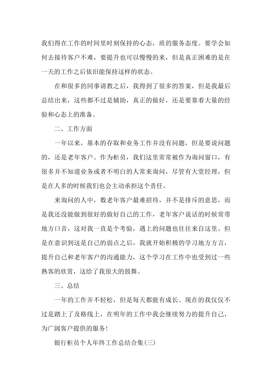 银行柜员个人年终工作总结_第3页