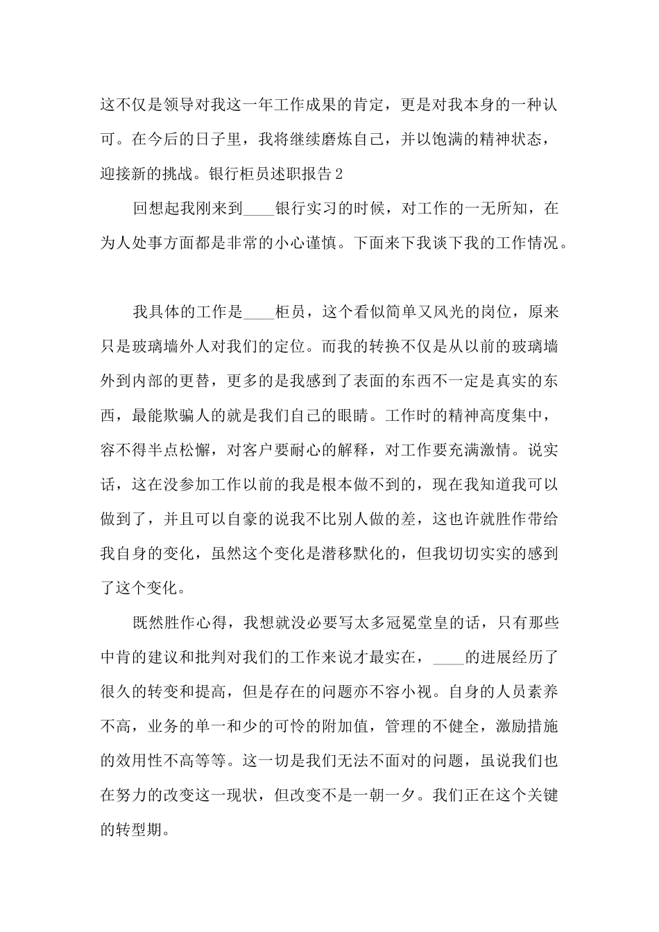 银行柜员个人年度述职报告_第2页
