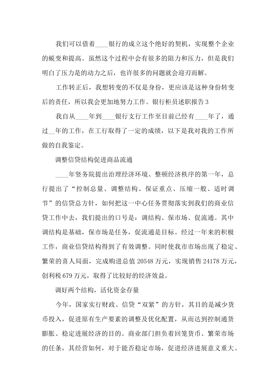 银行柜员个人年度述职报告_第3页