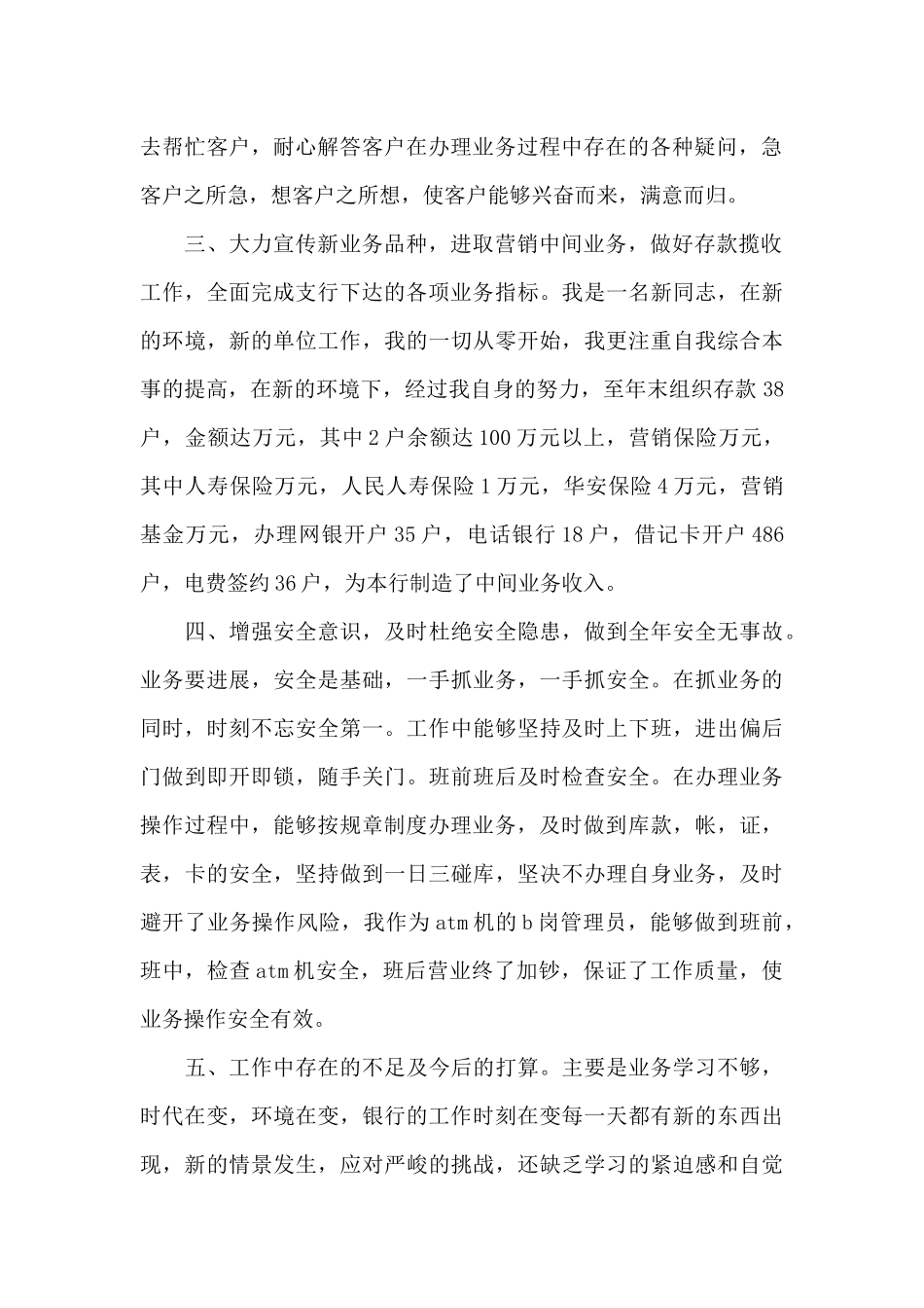 银行柜员个人年终总结2024通用5篇_第2页