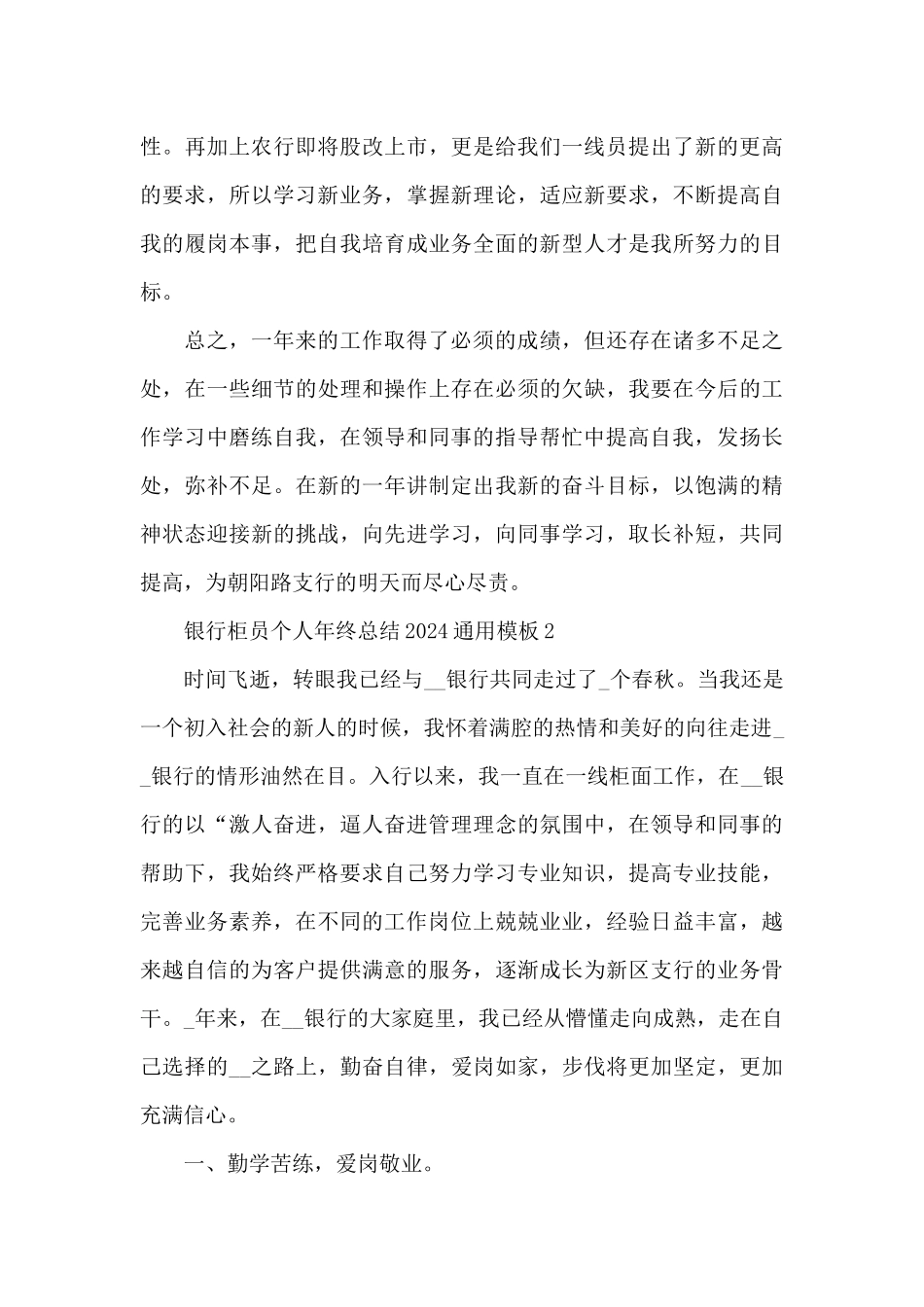 银行柜员个人年终总结2024通用5篇_第3页