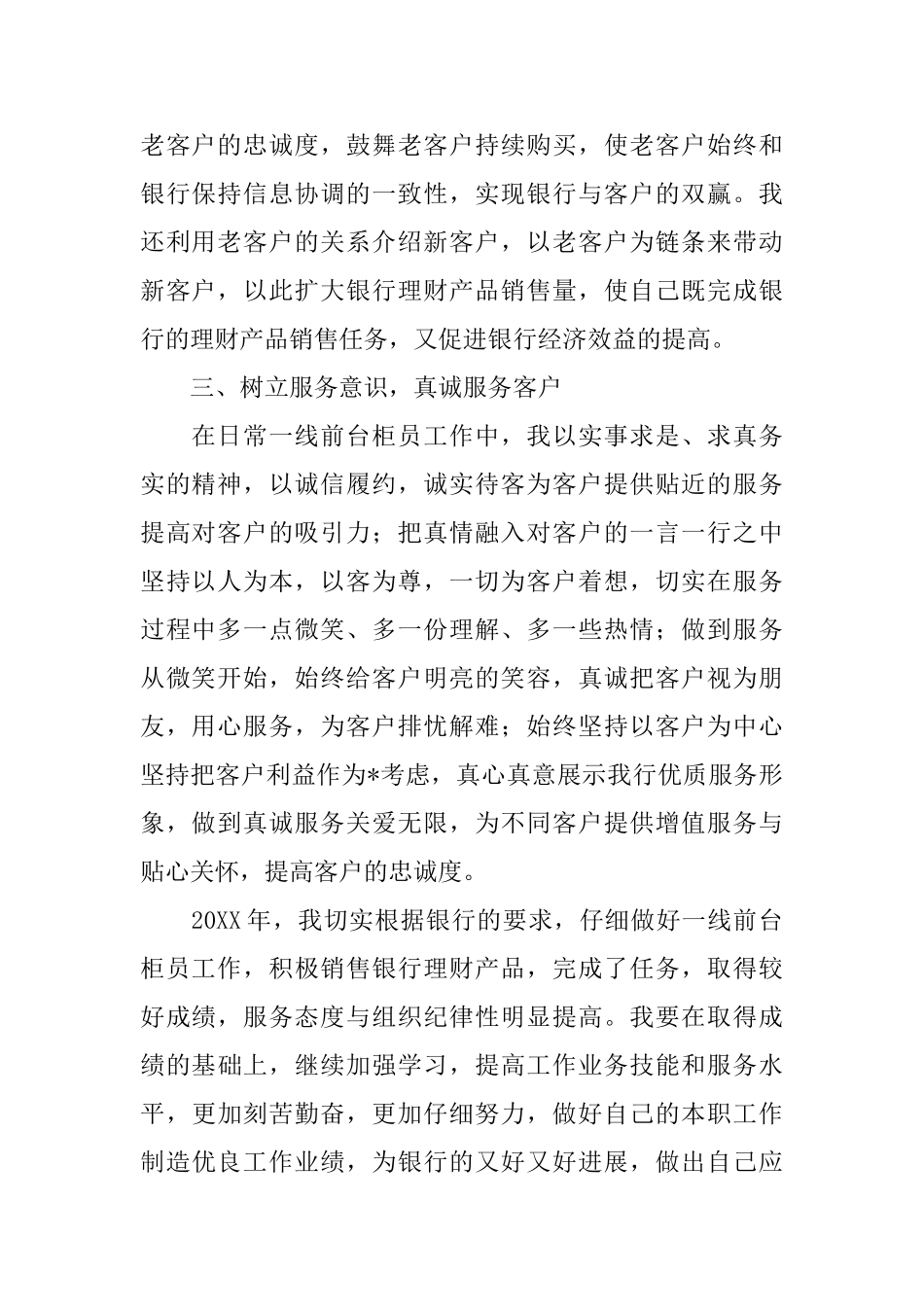 银行柜员个人年终总结怎么写_第2页