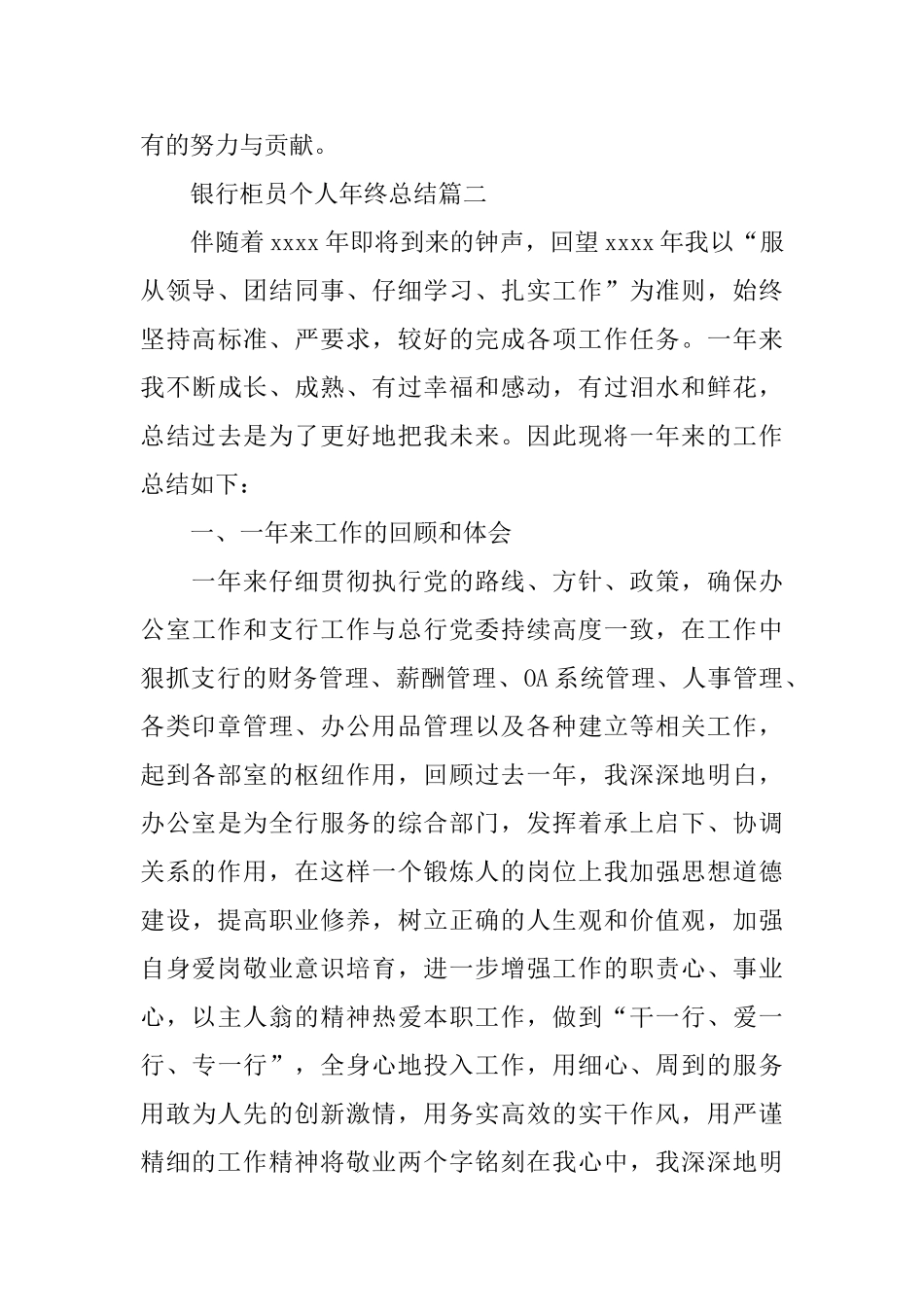 银行柜员个人年终总结怎么写_第3页