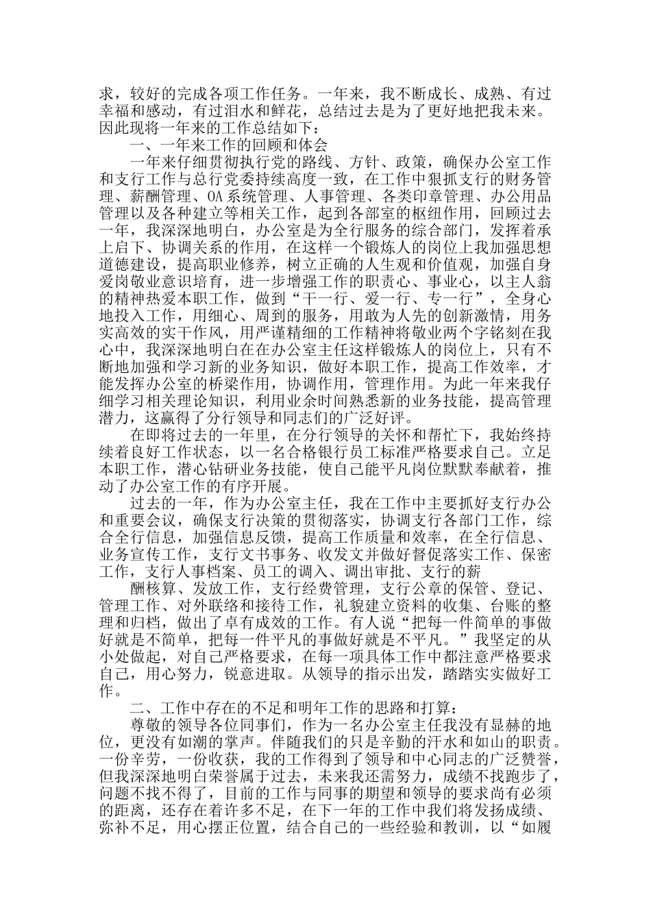 银行柜员个人年终总结模板五篇_第2页