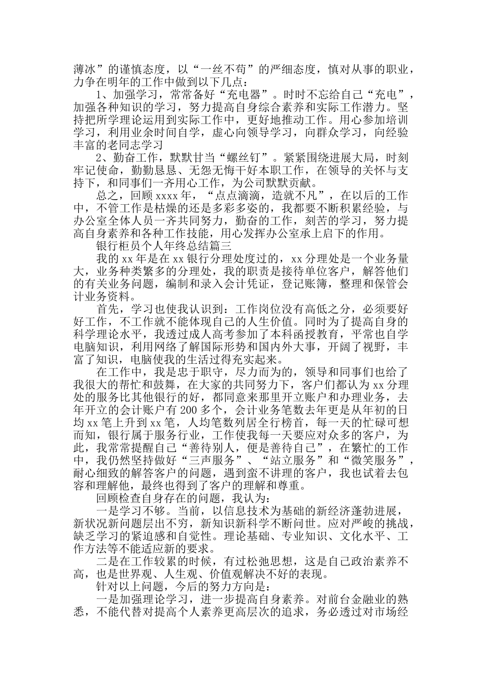 银行柜员个人年终总结模板五篇_第3页