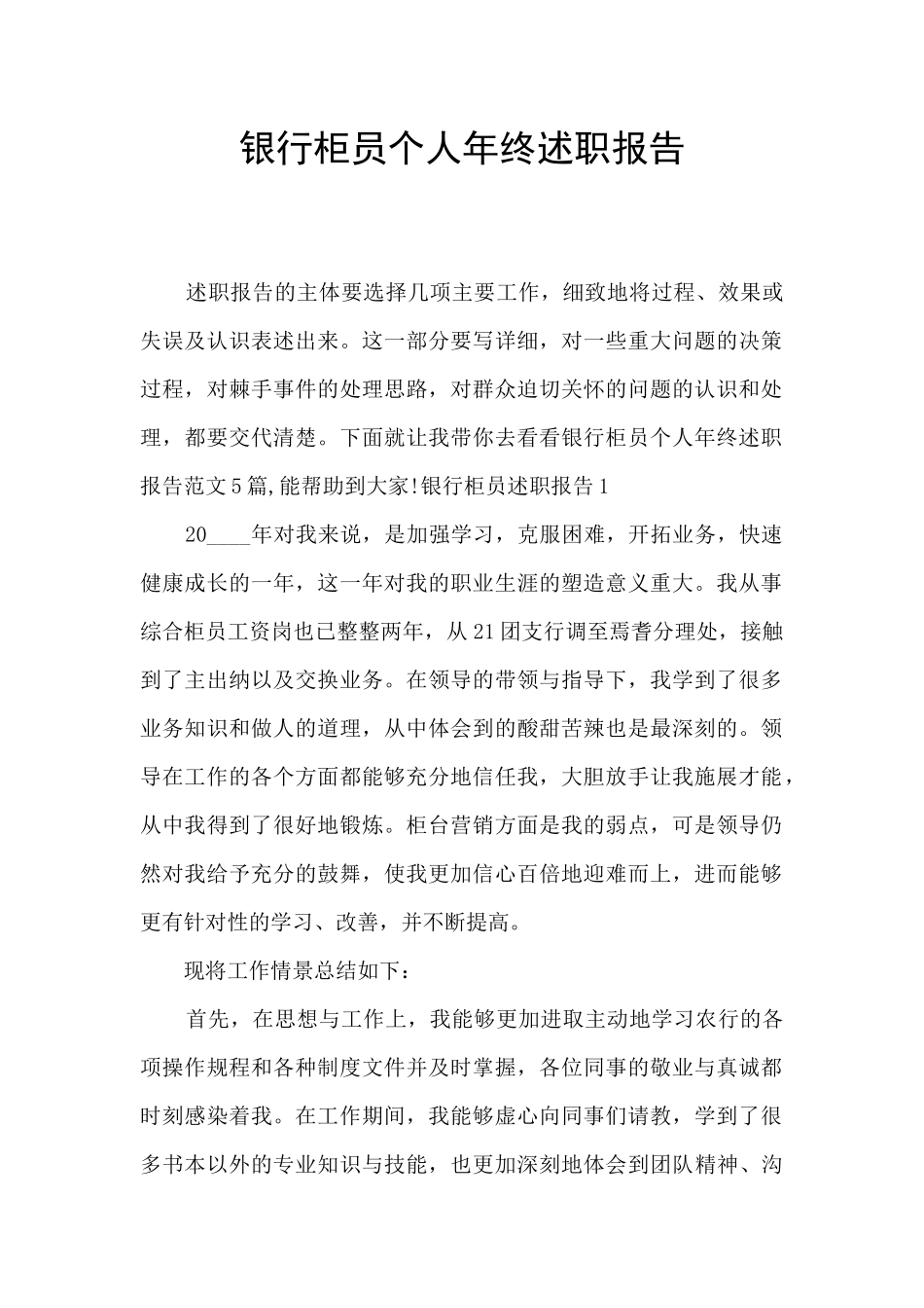 银行柜员个人年终述职报告_第1页