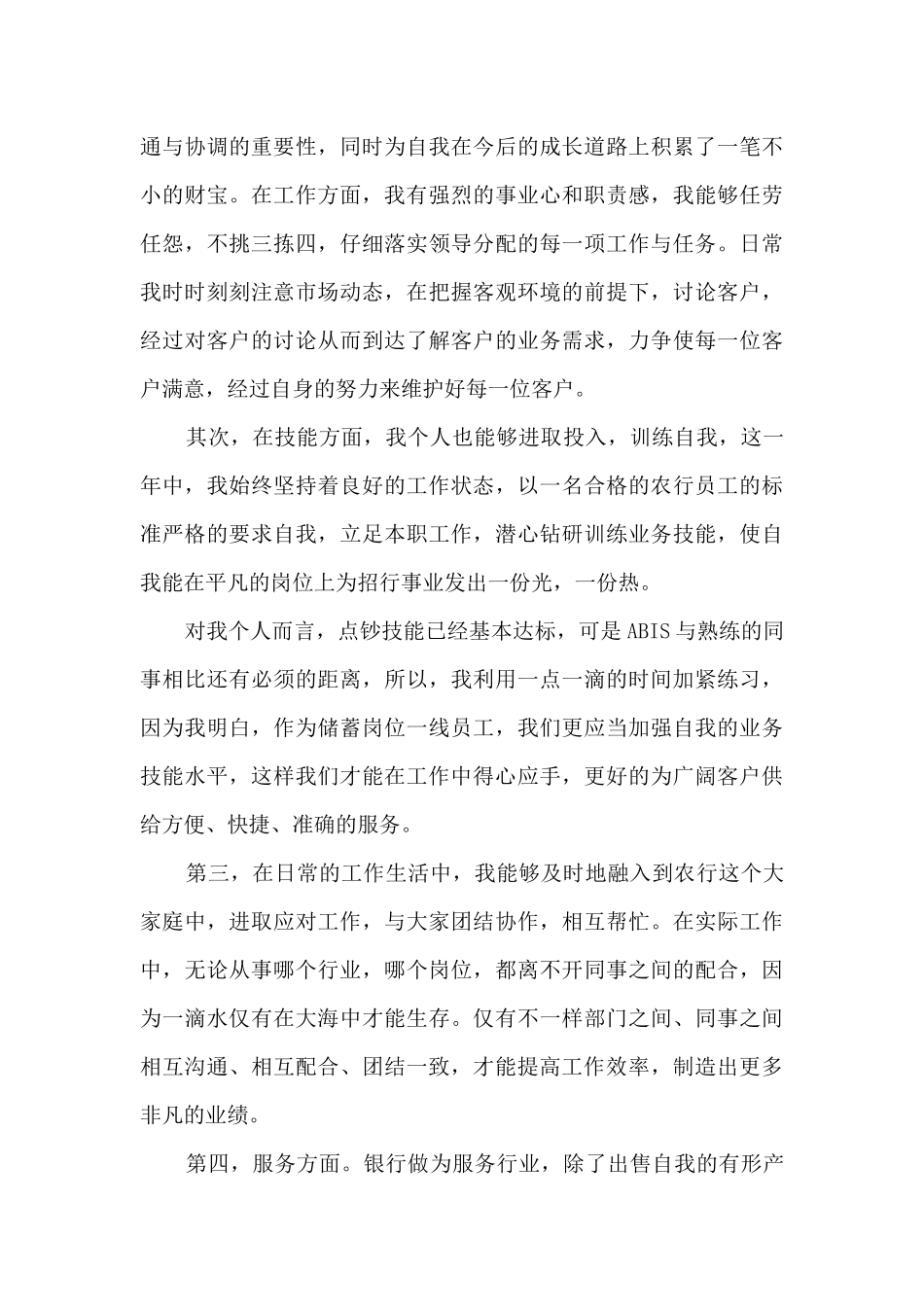 银行柜员个人年终述职报告_第2页