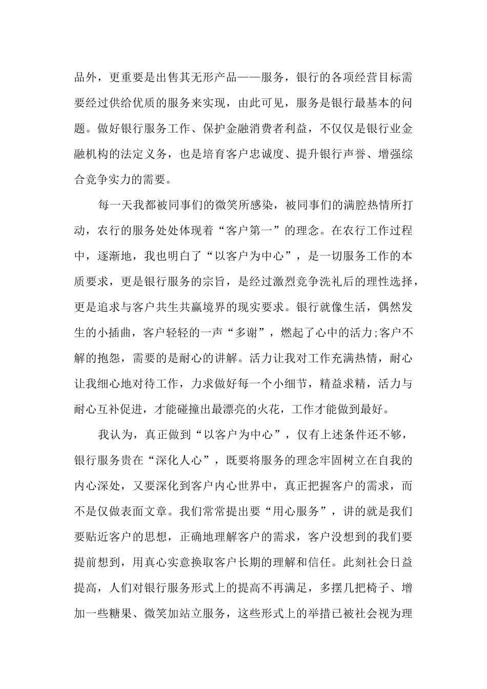 银行柜员个人年终述职报告_第3页