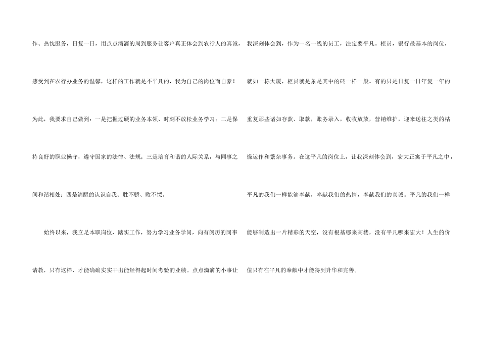 银行柜员个人总结15篇_第2页