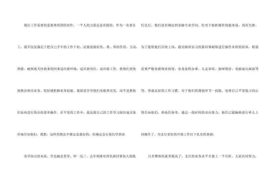银行柜员个人总结15篇_第3页