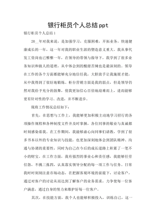 银行柜员个人总结ppt