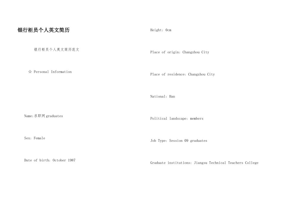 银行柜员个人英文简历_第1页