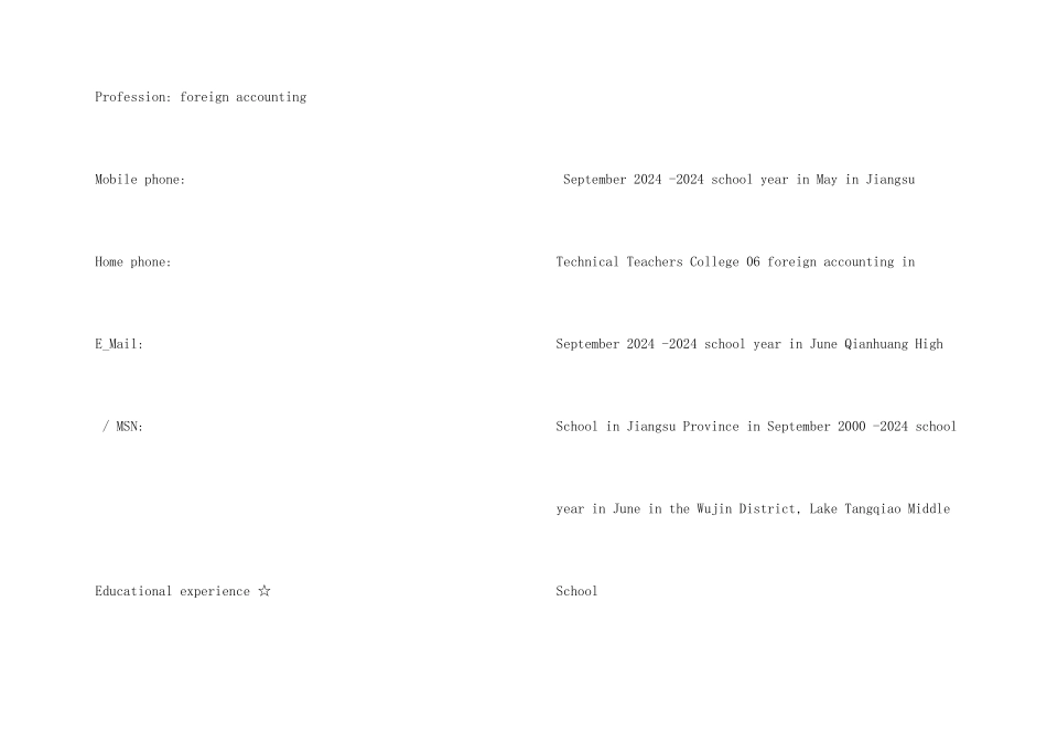 银行柜员个人英文简历_第2页