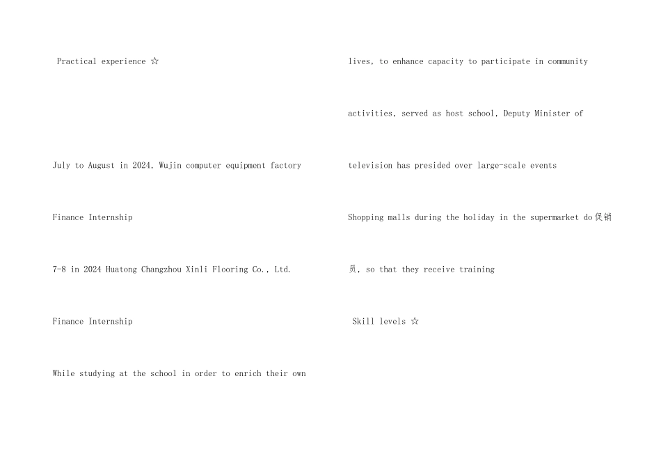 银行柜员个人英文简历_第3页