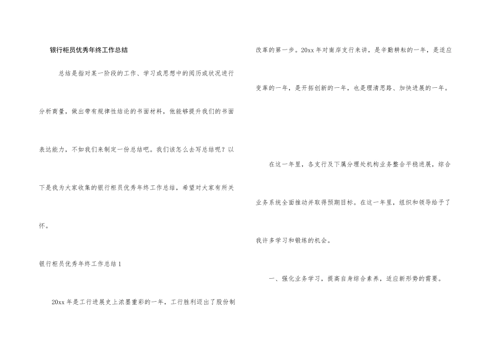 银行柜员优秀年终工作总结_第1页