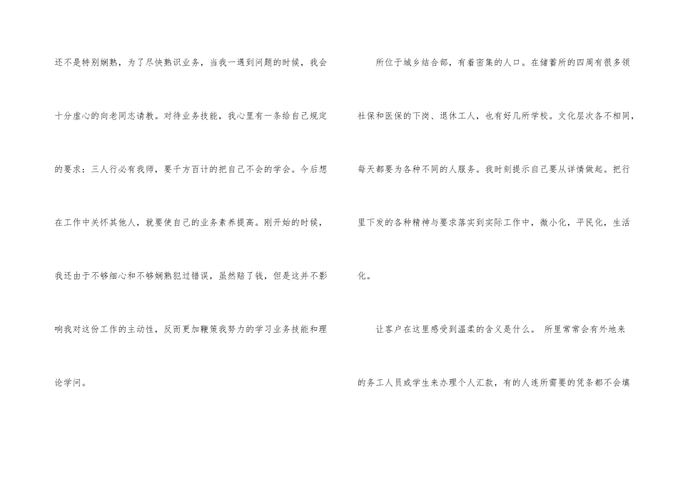 银行柜员优秀年终工作总结_第3页